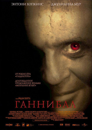 Ганнибал (Hannibal)